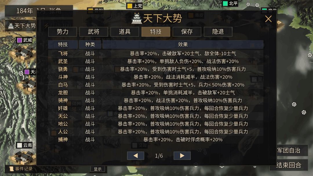 风起汉末3游戏截图