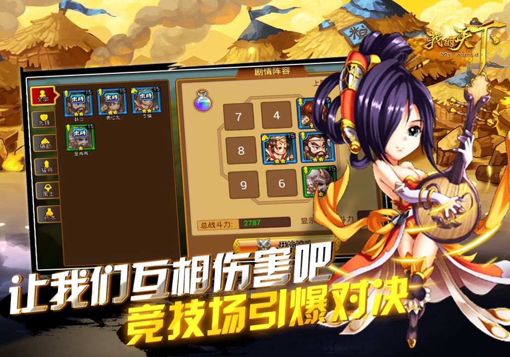 我的天下游戏截图