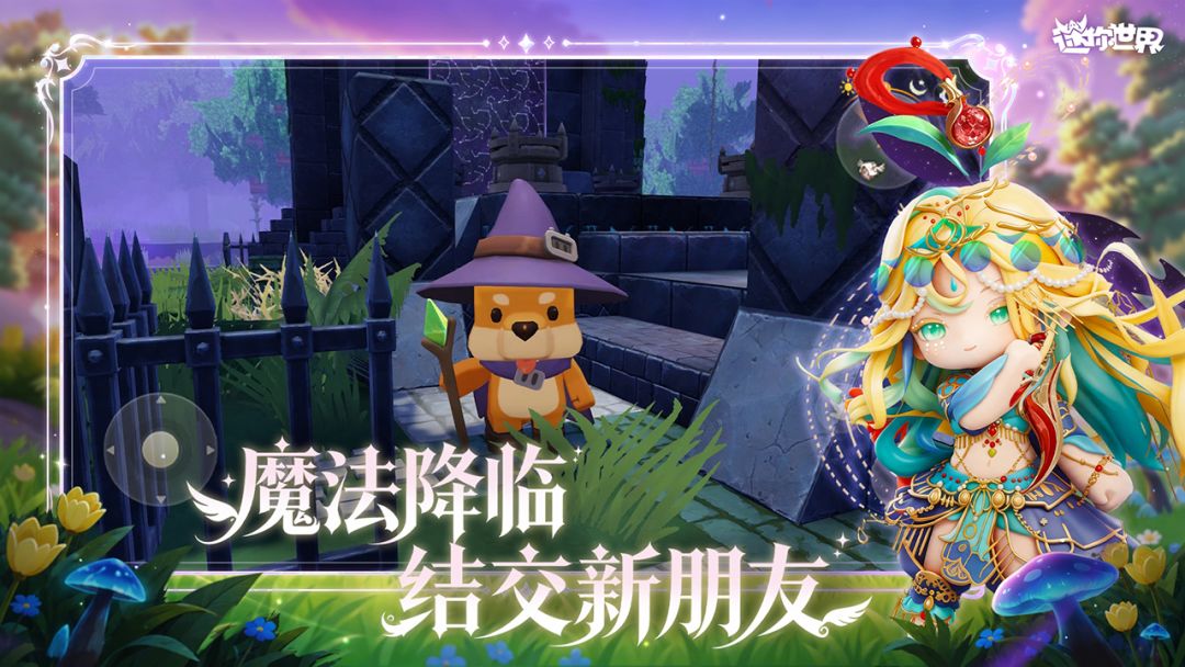 迷你世界游戏截图