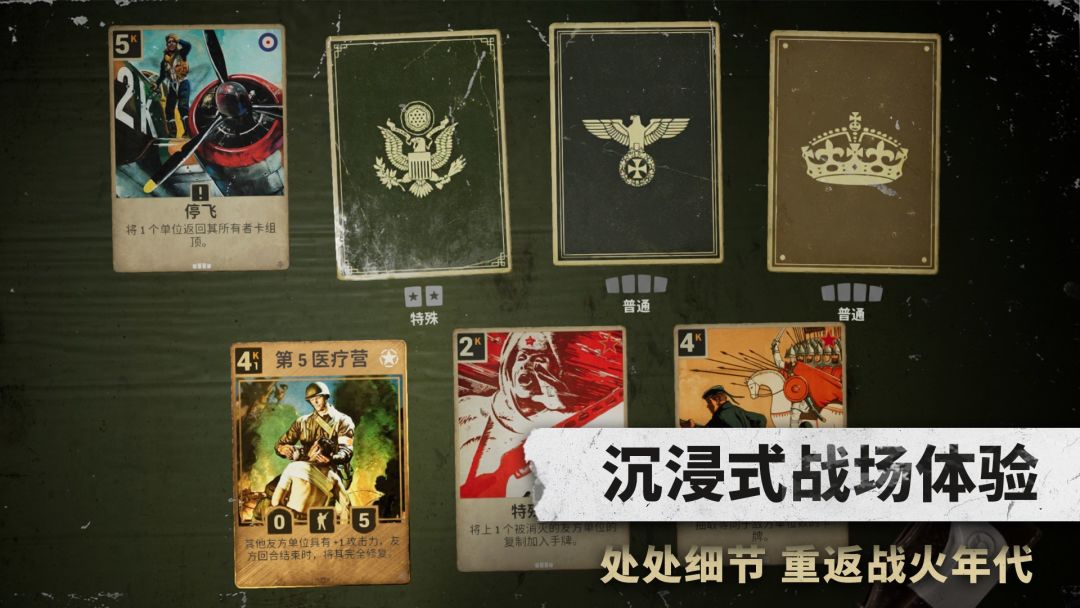 KARDS - 二战卡牌游戏游戏截图