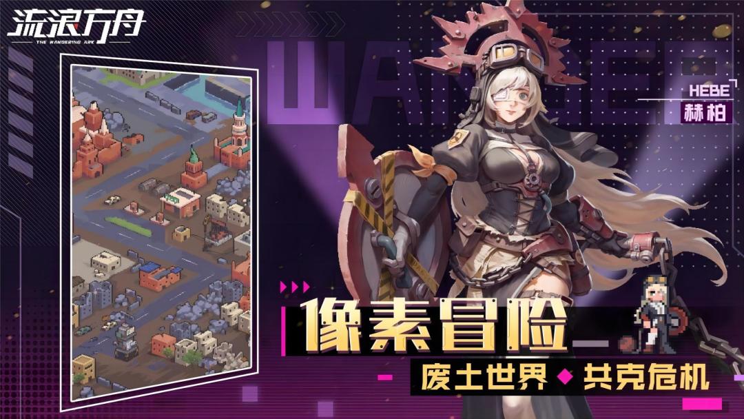 流浪方舟游戏截图