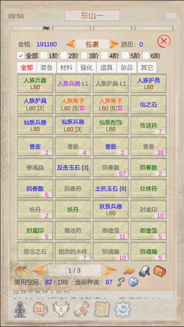 山海奇闻游戏截图