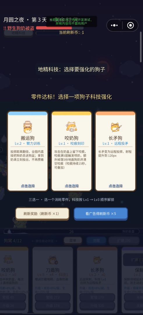 狗奶部落游戏截图