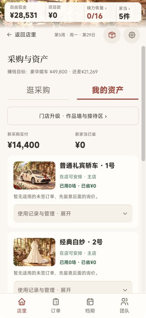 县城喜事:我的婚庆公司游戏截图