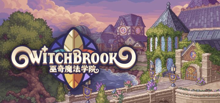 巫奇魔法学院 Witchbrook 封面