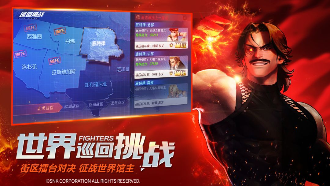 拳皇·命运游戏截图