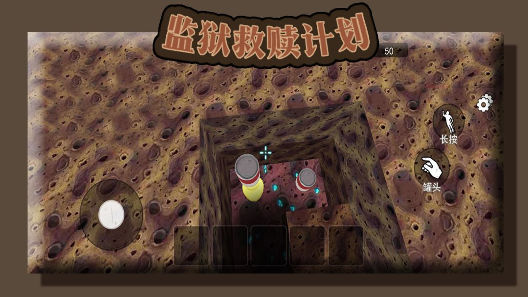 监狱救赎计划游戏截图