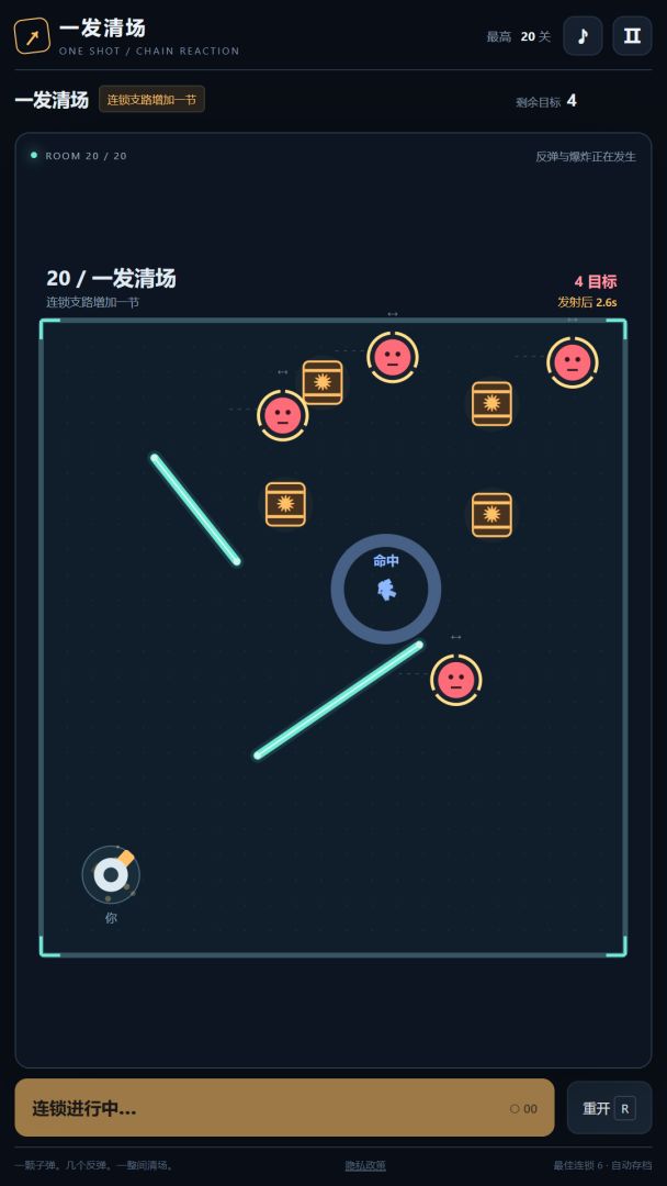一发清场游戏截图