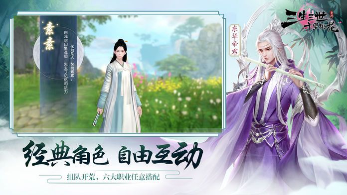 三生三世十里桃花游戏截图