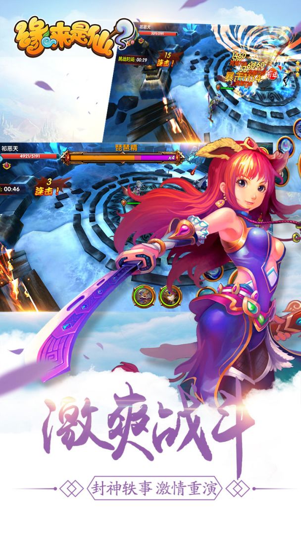 缘来是仙游戏截图