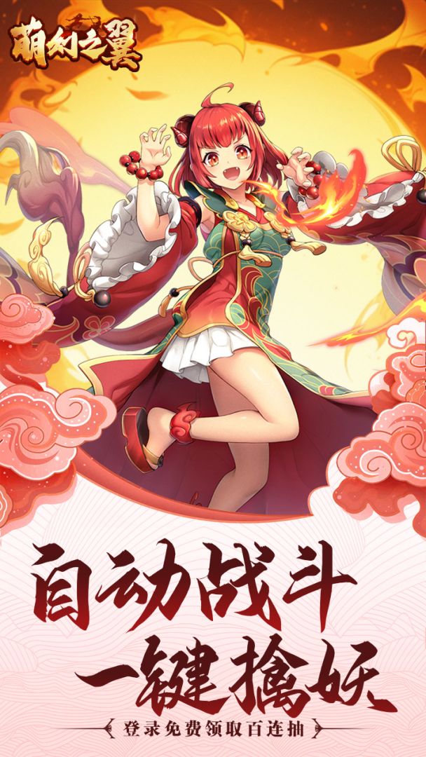 萌幻之翼游戏截图