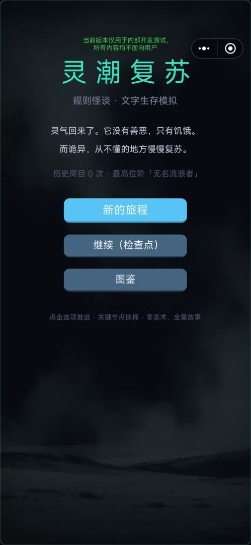 灵潮复苏 · 诡异生存游戏截图