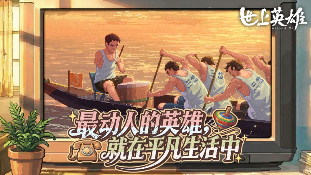 世上英雄游戏截图