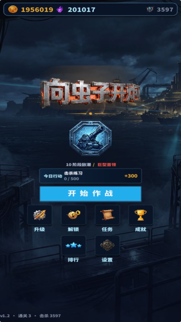 向虫子开炮游戏截图