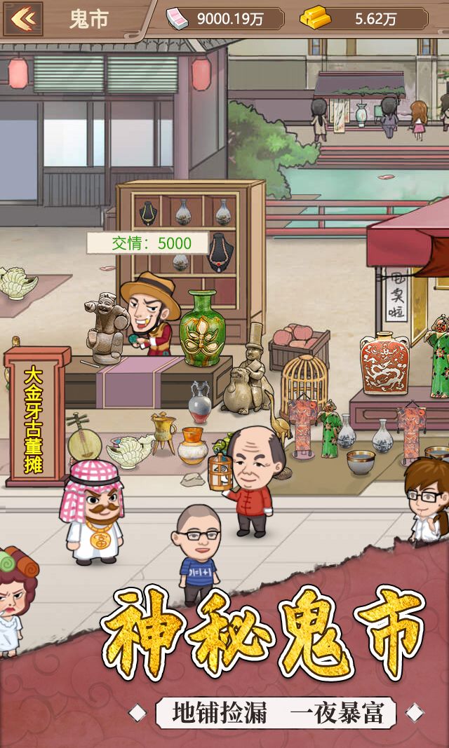 我的古董店游戏截图