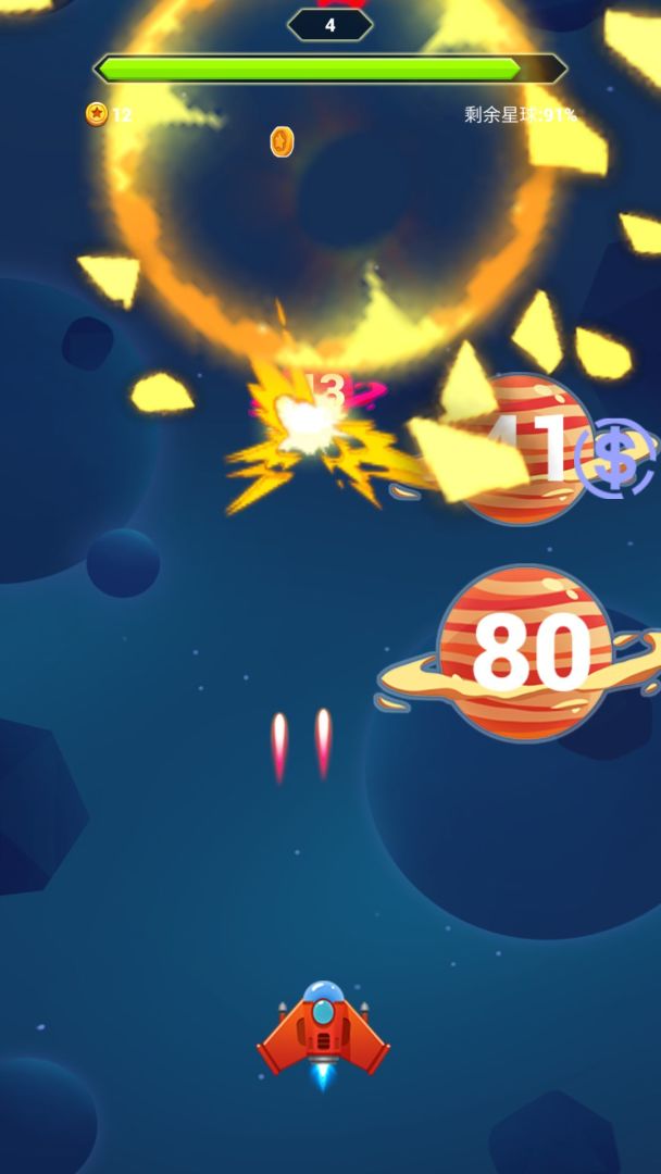 消灭星球游戏截图