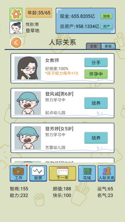 人生模拟器截图