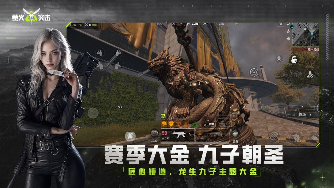 萤火突击游戏截图