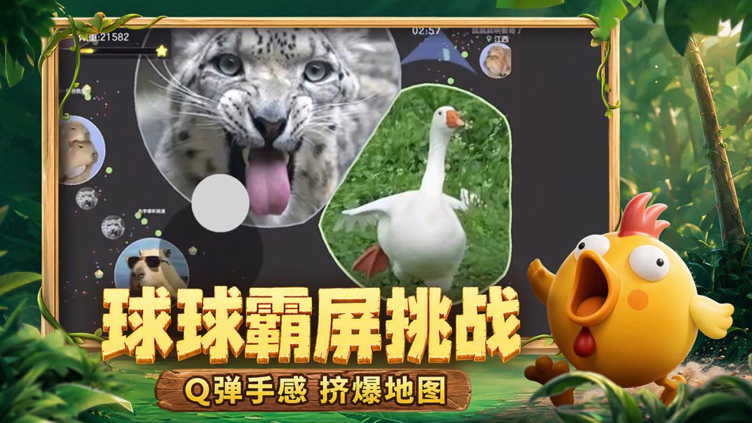 球球大作战游戏截图