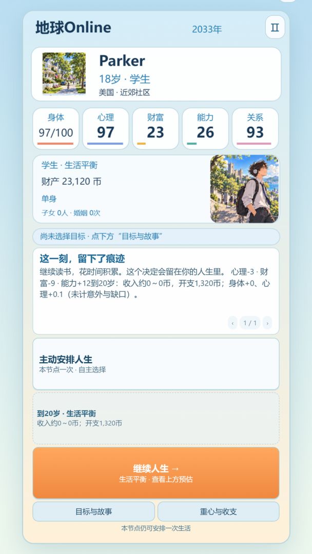 地球Online游戏截图