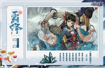 【话题】“万灵月令”之霜降时节