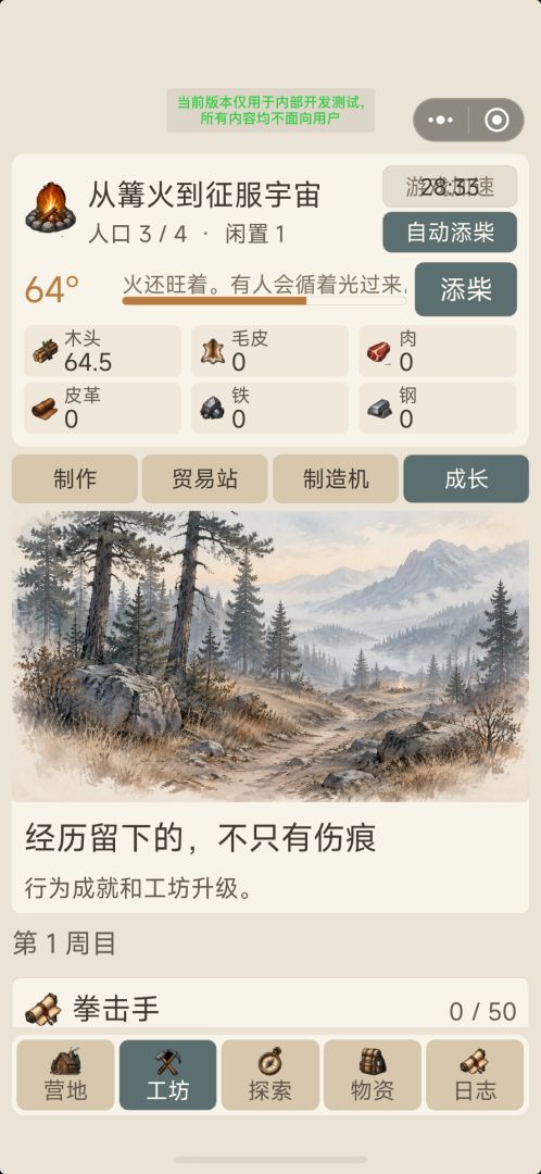 从篝火到征服宇宙游戏截图
