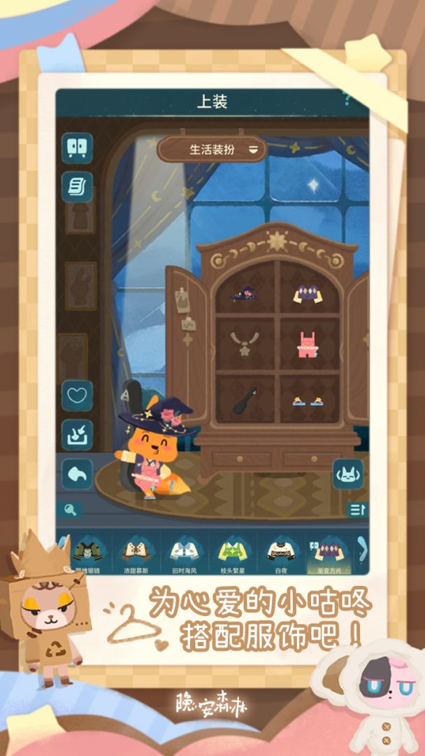 晚安森林游戏截图