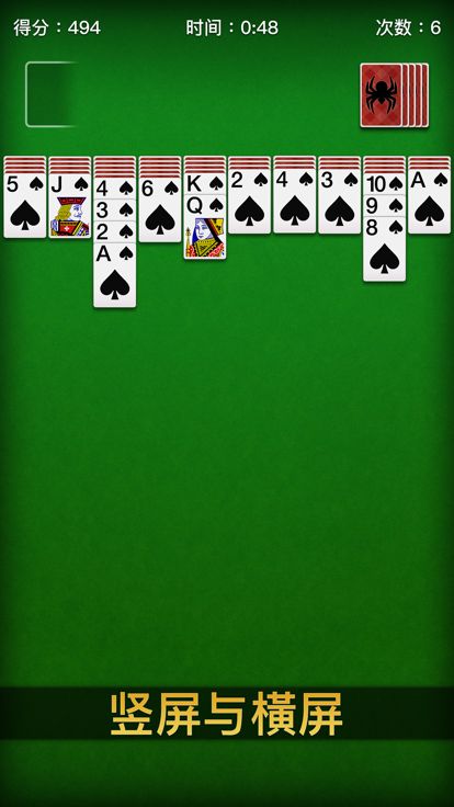 蜘蛛纸牌 ∙ 经典纸牌游戏游戏截图