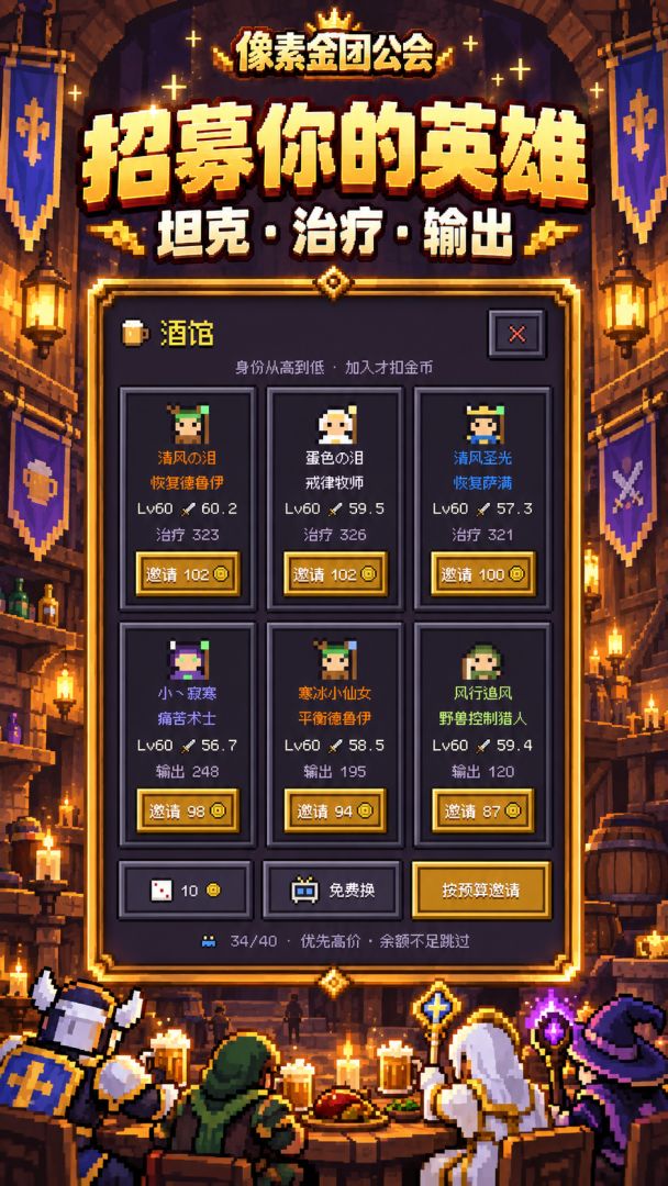 像素金团公会游戏截图