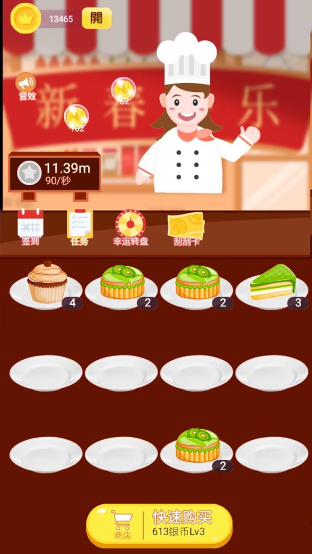 格格蛋糕房游戏截图