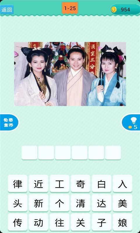 疯狂猜电视剧游戏截图