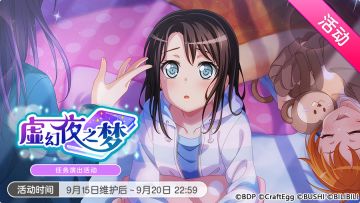 「虚幻夜之梦」活动开启！