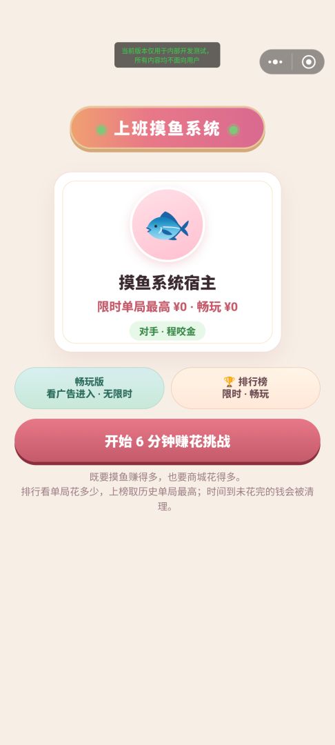 上班摸鱼系统游戏截图
