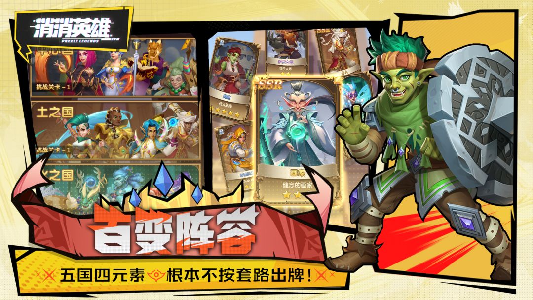 消消英雄游戏截图