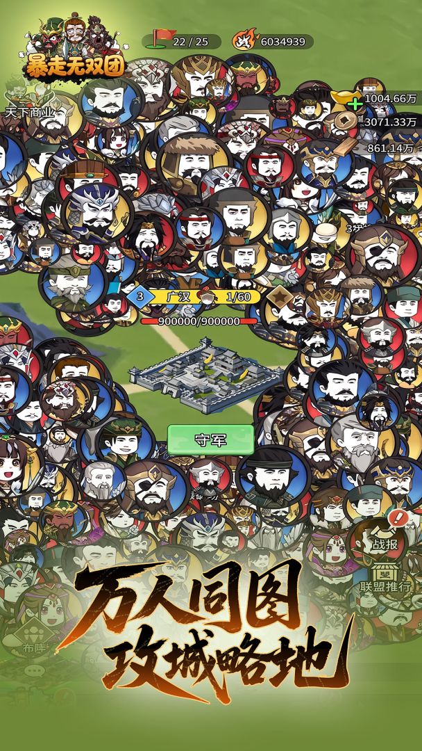 暴走无双团游戏截图