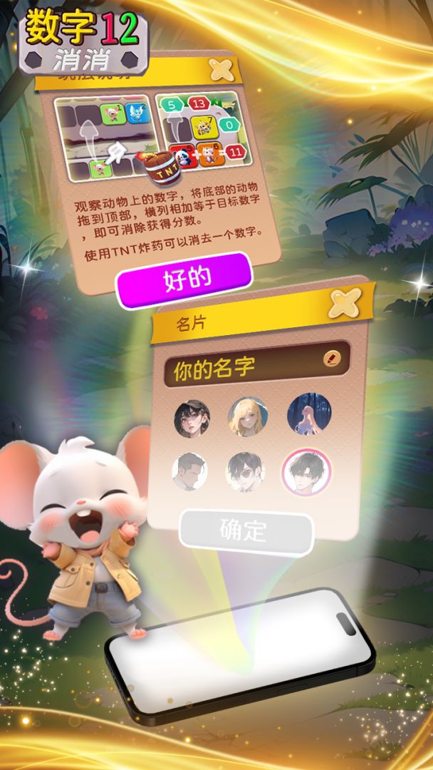 数字12消消游戏截图