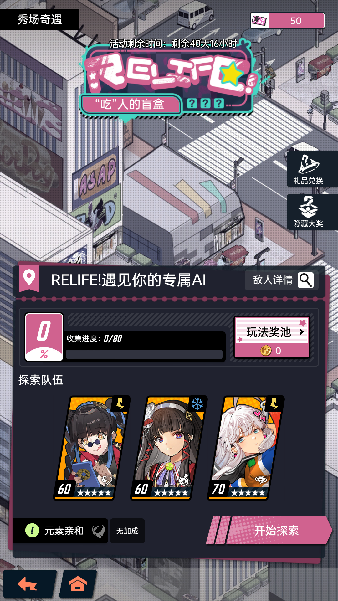 限时主题活动「“吃”人的盲盒」
