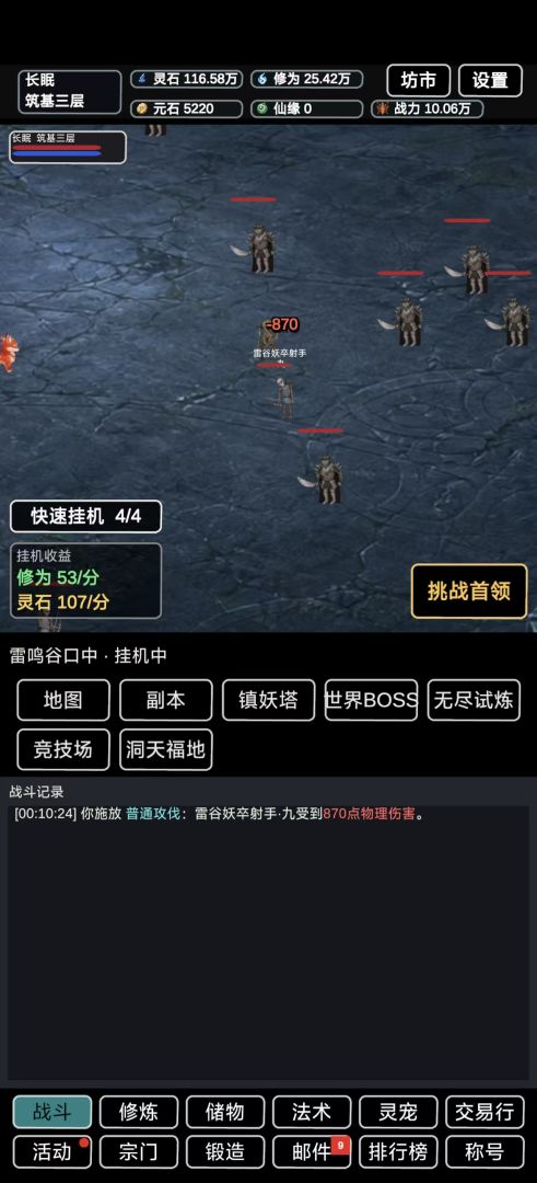 雷鸣修仙传游戏截图