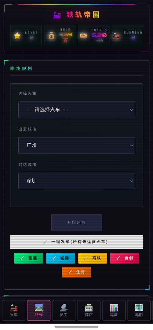 铁轨帝国游戏截图