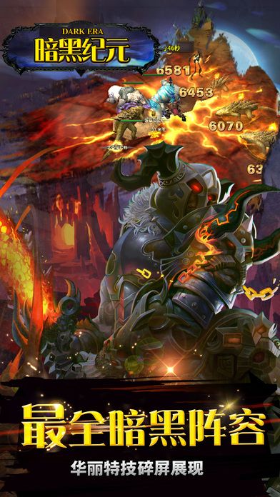 暗黑纪元OL-3d暗黑角色扮演动作手游游戏截图