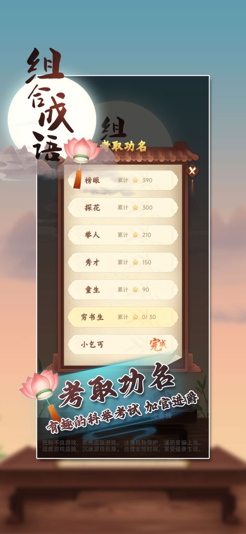组合成语游戏截图