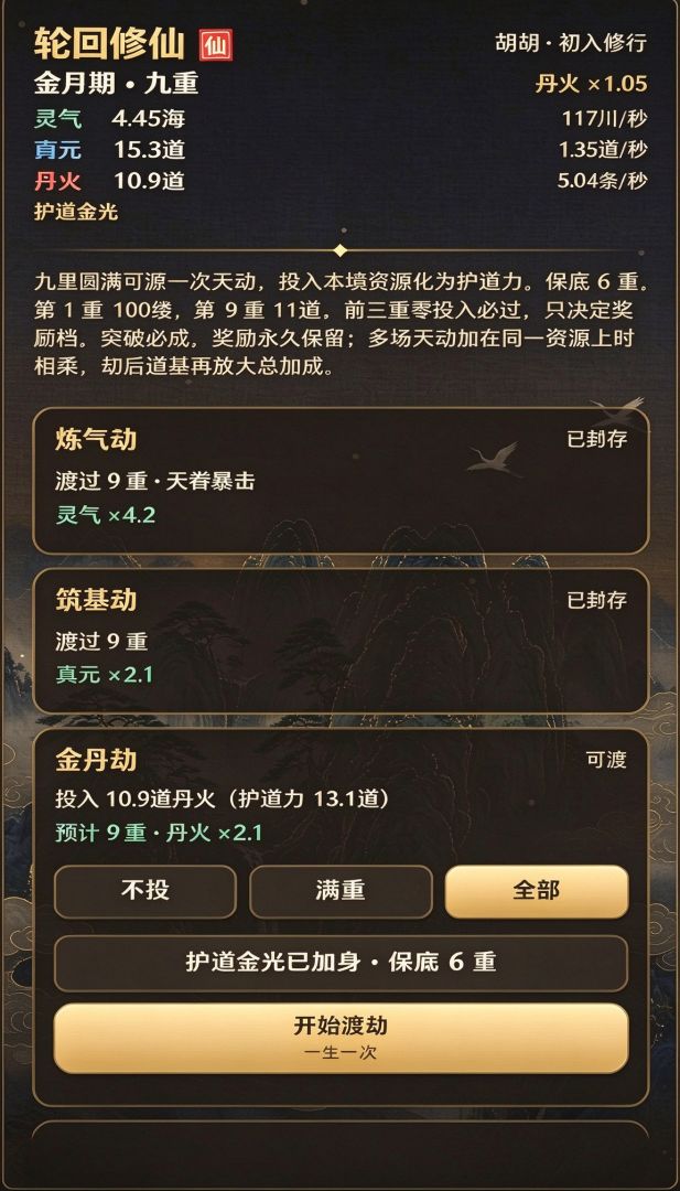 增量：轮回修仙游戏截图