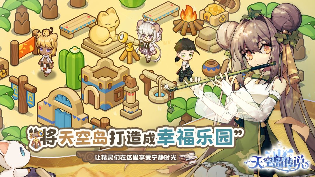 天空岛传说游戏截图