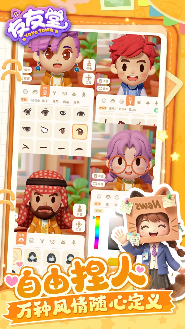 友友堂（TapTap测试版）游戏截图