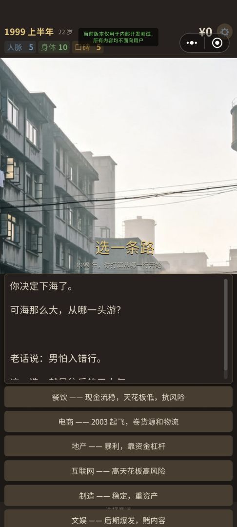 重生1999游戏截图