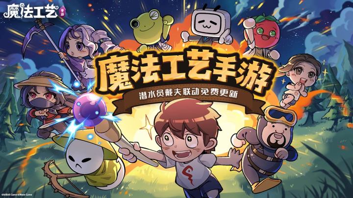 魔法工艺截图
