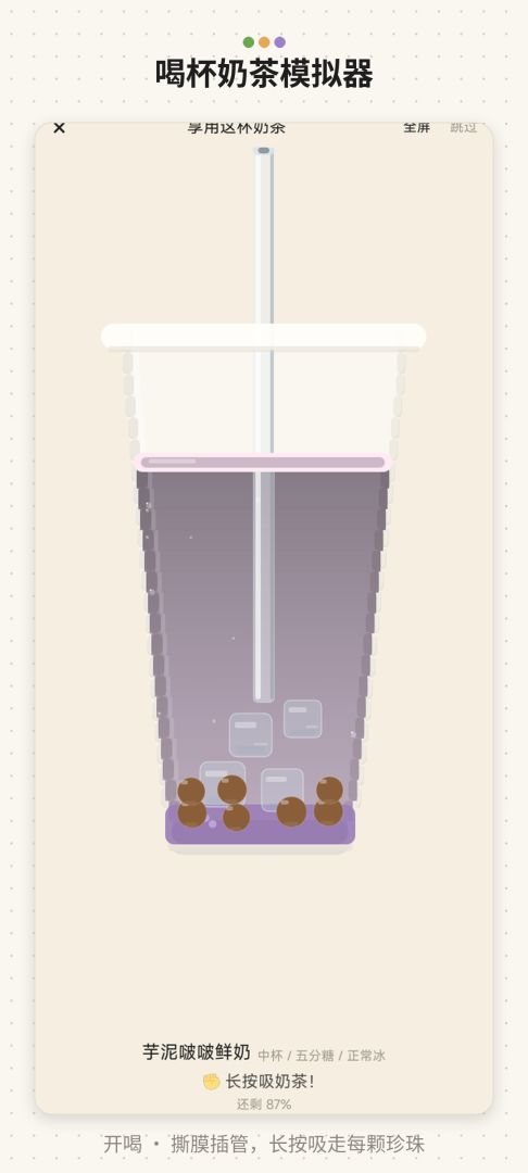 喝杯奶茶模拟器游戏截图
