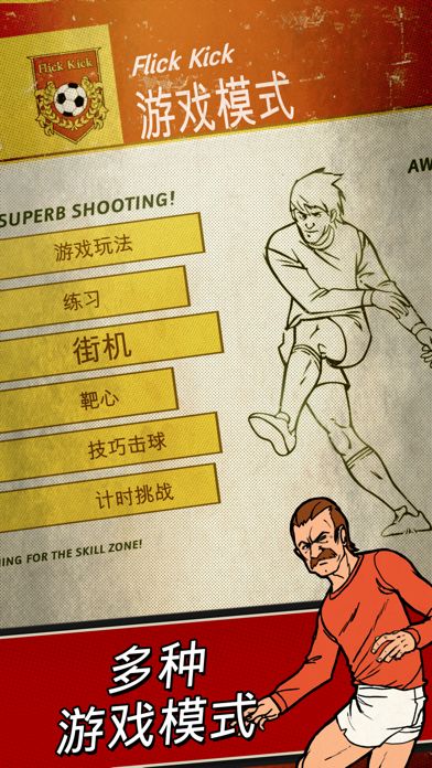 足球传奇 [Flick Kick Football]游戏截图