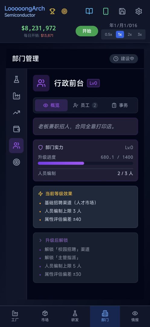 芯片大亨游戏截图