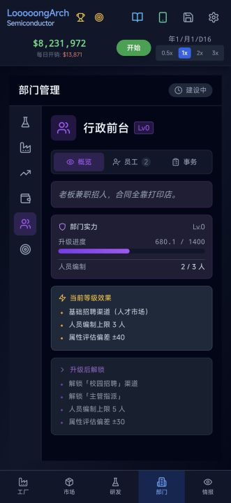 芯片大亨截图